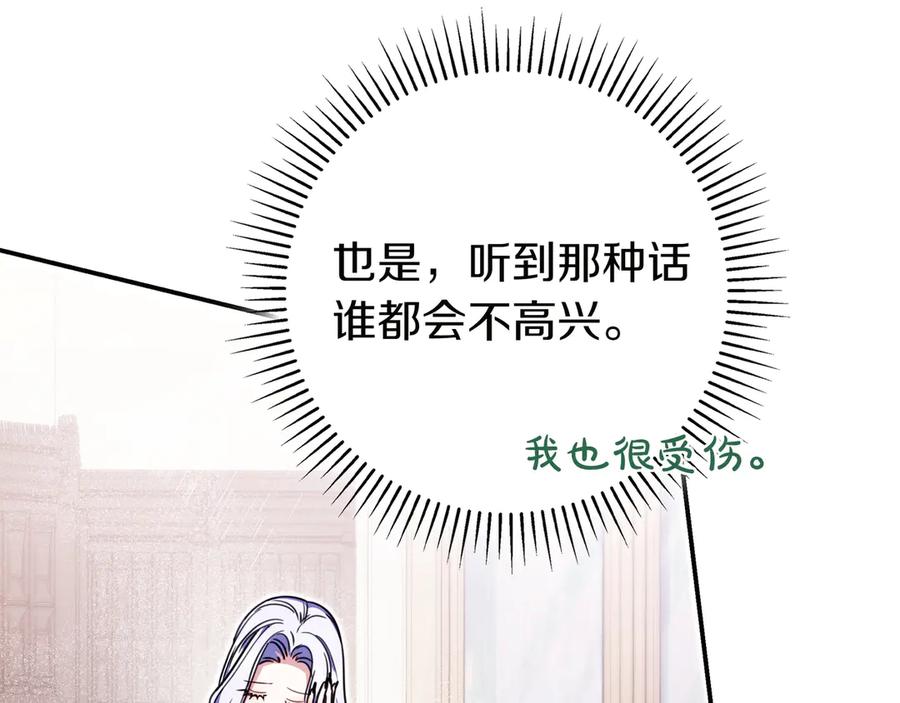 《只想在反派爸爸身边躺平》第17话 万幸 第162页