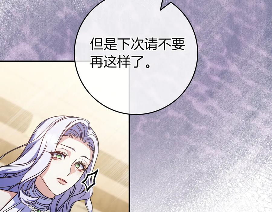 《只想在反派爸爸身边躺平》第17话 万幸 第131页