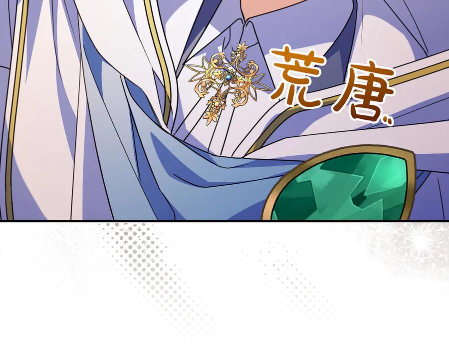 《只想在反派爸爸身边躺平》第17话 万幸 第154页