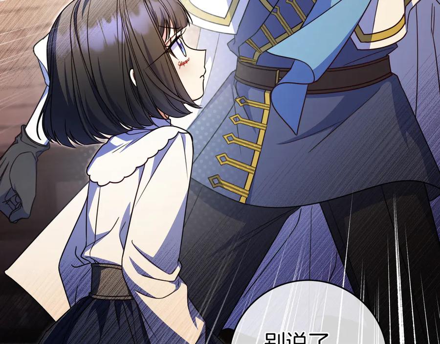 《只想在反派爸爸身边躺平》第17话 万幸 第119页