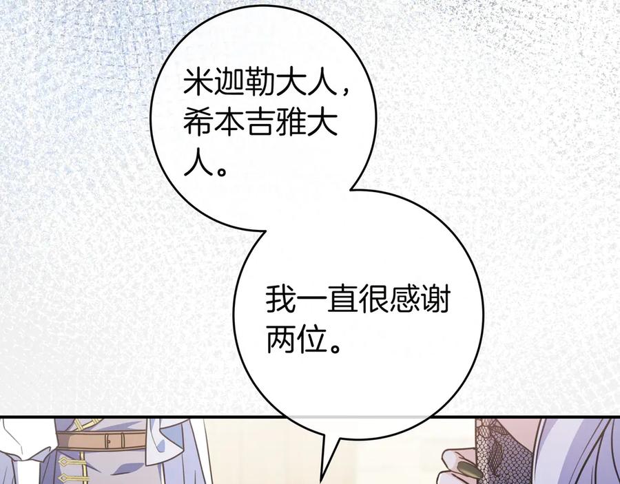 《只想在反派爸爸身边躺平》第17话 万幸 第128页