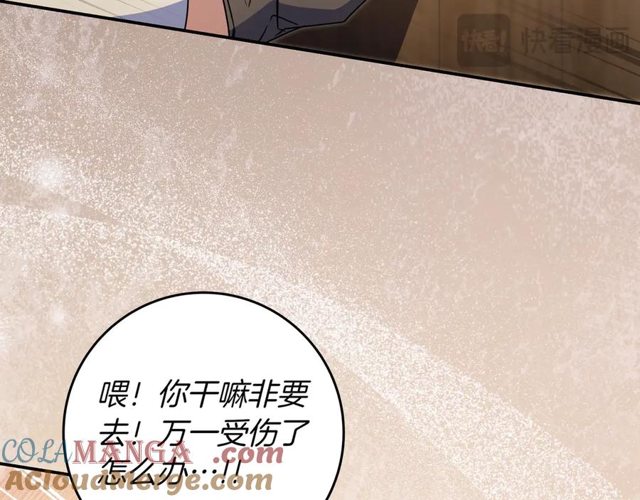 《只想在反派爸爸身边躺平》第17话 万幸 第117页