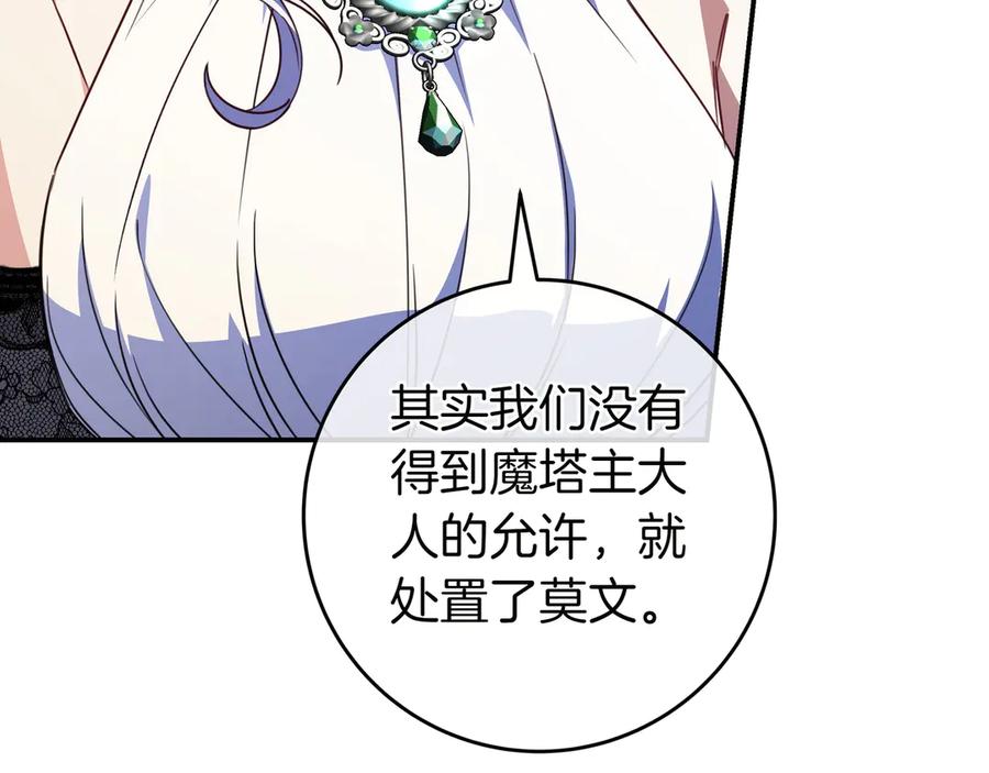 《只想在反派爸爸身边躺平》第17话 万幸 第122页