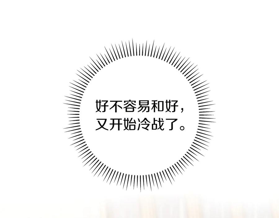 《只想在反派爸爸身边躺平》第17话 万幸 第159页