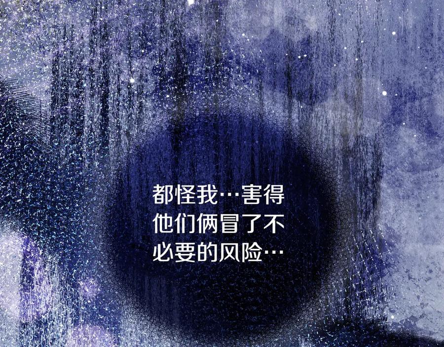 《只想在反派爸爸身边躺平》第17话 万幸 第126页