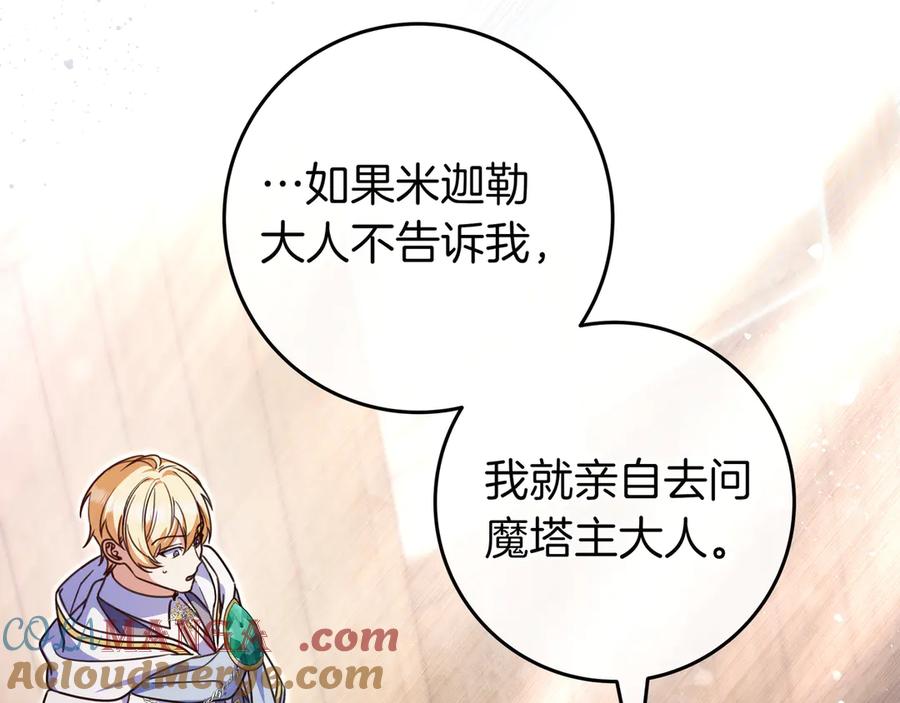 《只想在反派爸爸身边躺平》第17话 万幸 第113页