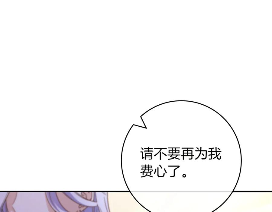 《只想在反派爸爸身边躺平》第17话 万幸 第134页