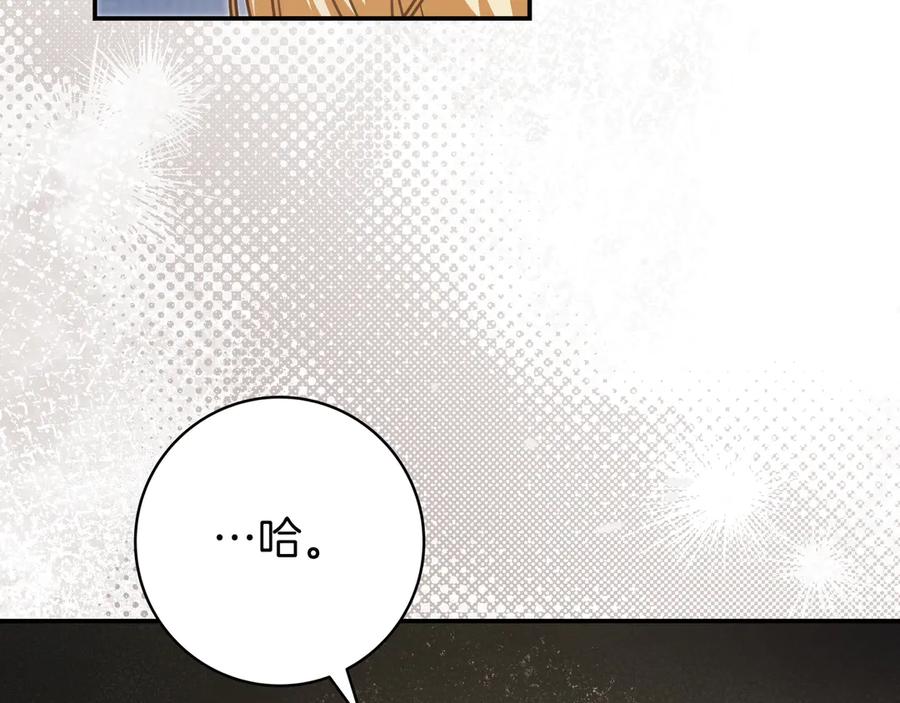 《只想在反派爸爸身边躺平》第17话 万幸 第152页