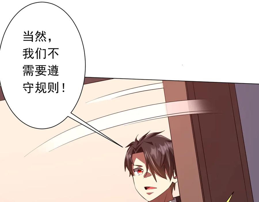 《全球惊悚：开局万亿冥币》第186话 重返冥月市！ 第103页