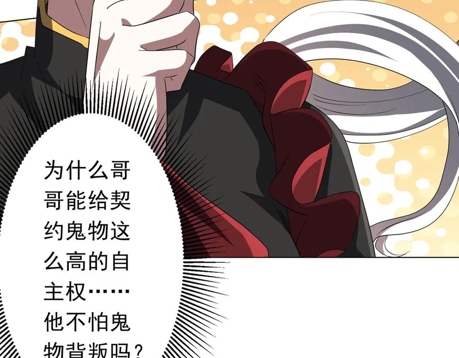 《全球惊悚：开局万亿冥币》第186话 重返冥月市！ 第78页