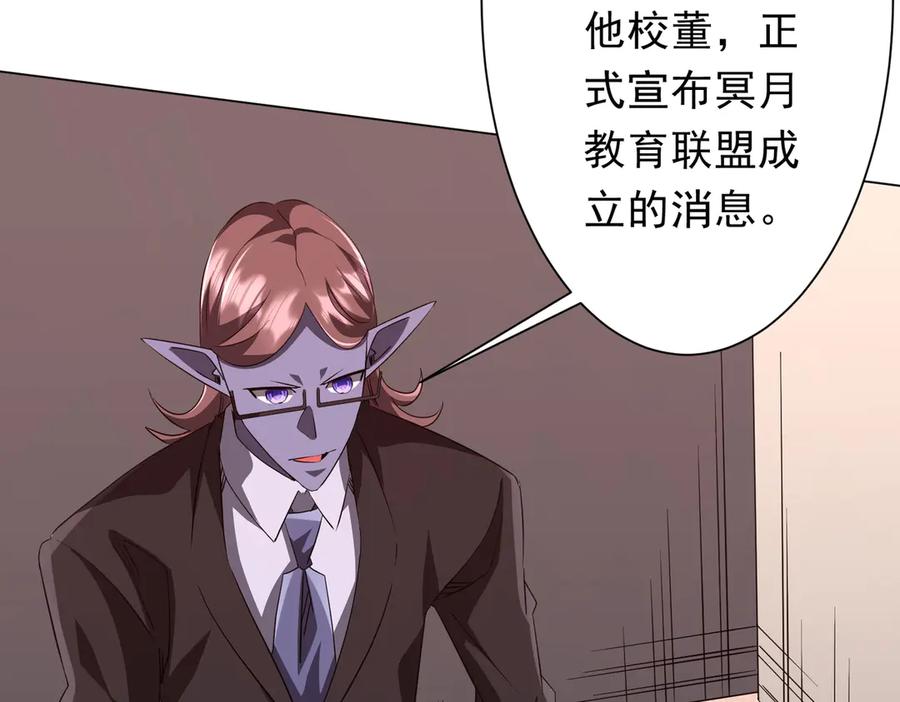 《全球惊悚：开局万亿冥币》第186话 重返冥月市！ 第67页