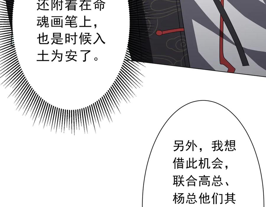 《全球惊悚：开局万亿冥币》第186话 重返冥月市！ 第66页