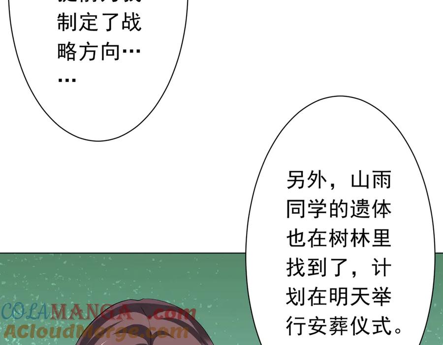 《全球惊悚：开局万亿冥币》第186话 重返冥月市！ 第57页