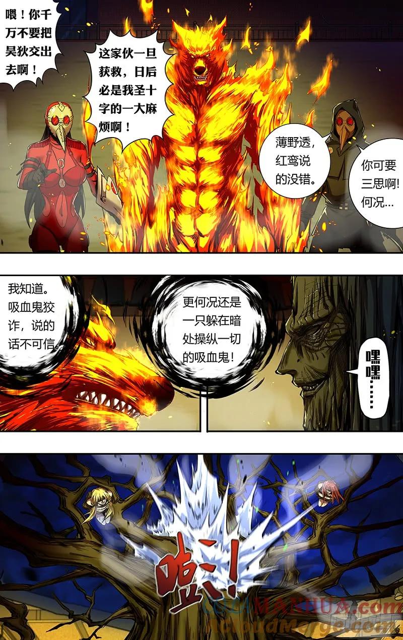 《狼人归来》193 第193话（中毒） 第4页