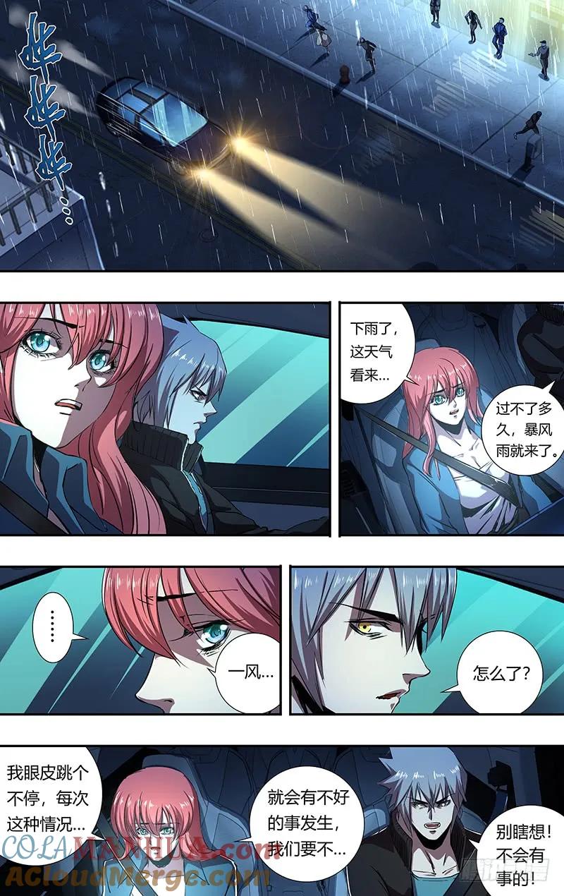 《狼人归来》193 第193话（中毒） 第10页