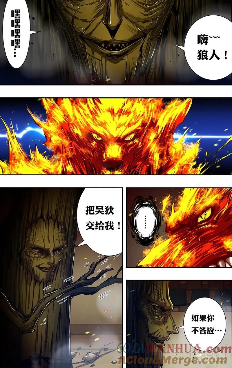《狼人归来》193 第193话（中毒） 第2页