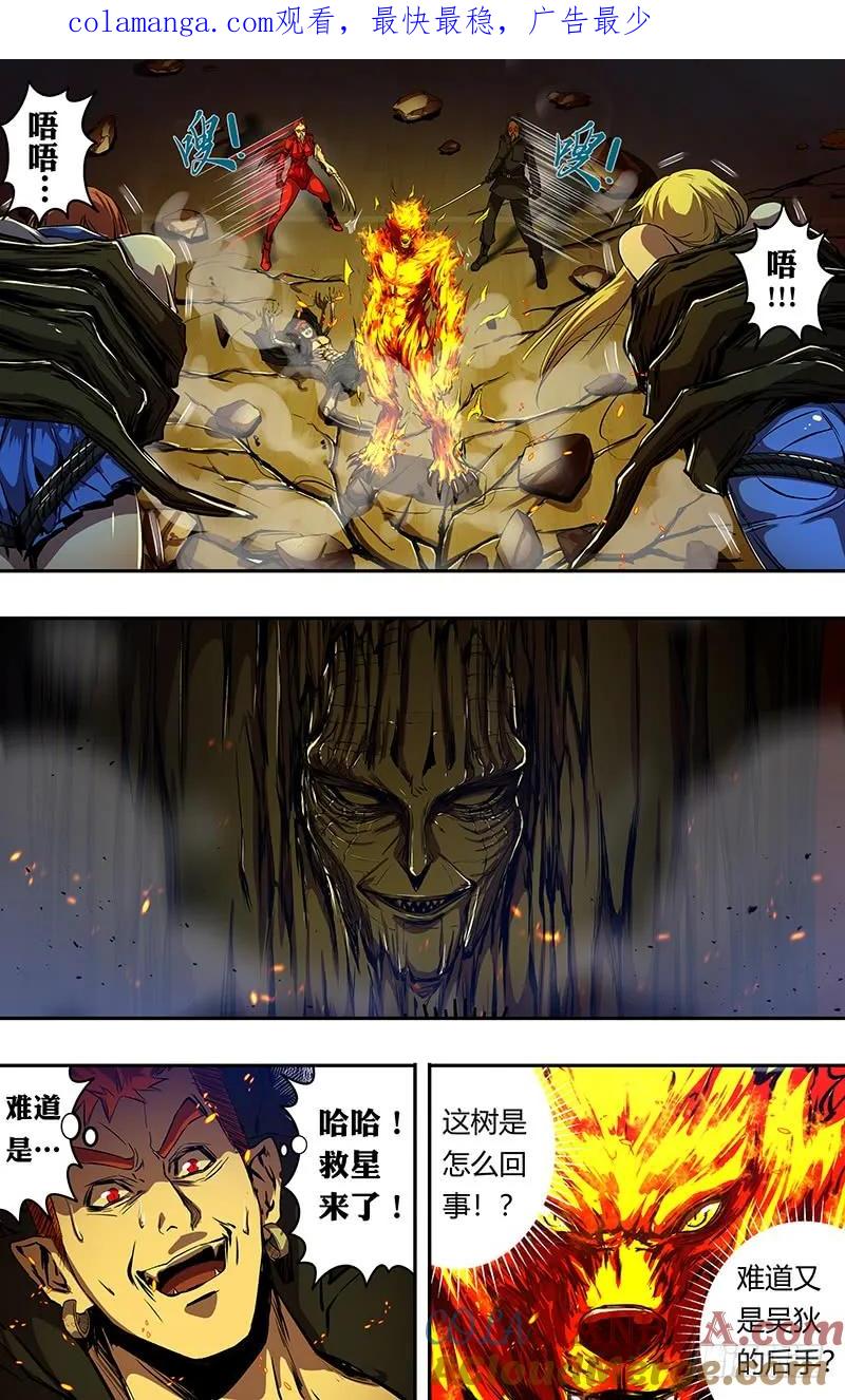 《狼人归来》193 第193话（中毒） 第1页