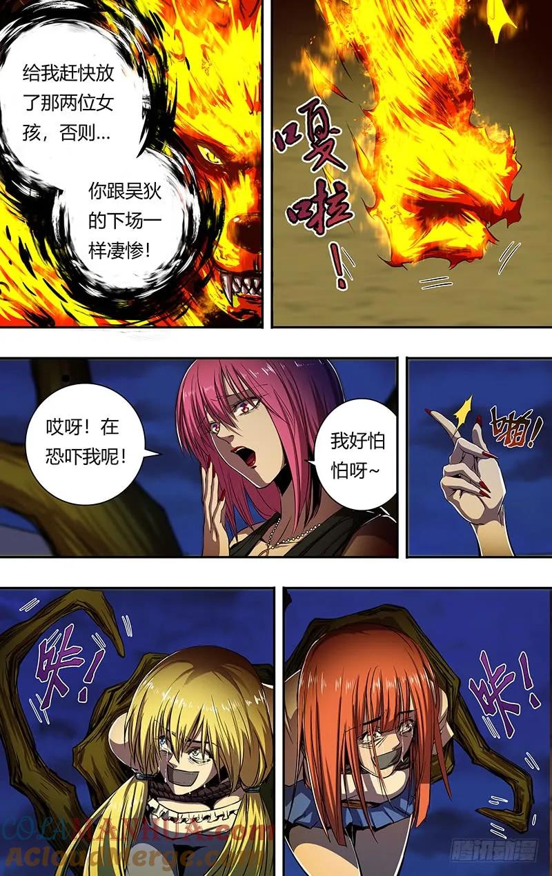 《狼人归来》193 第193话（中毒） 第6页
