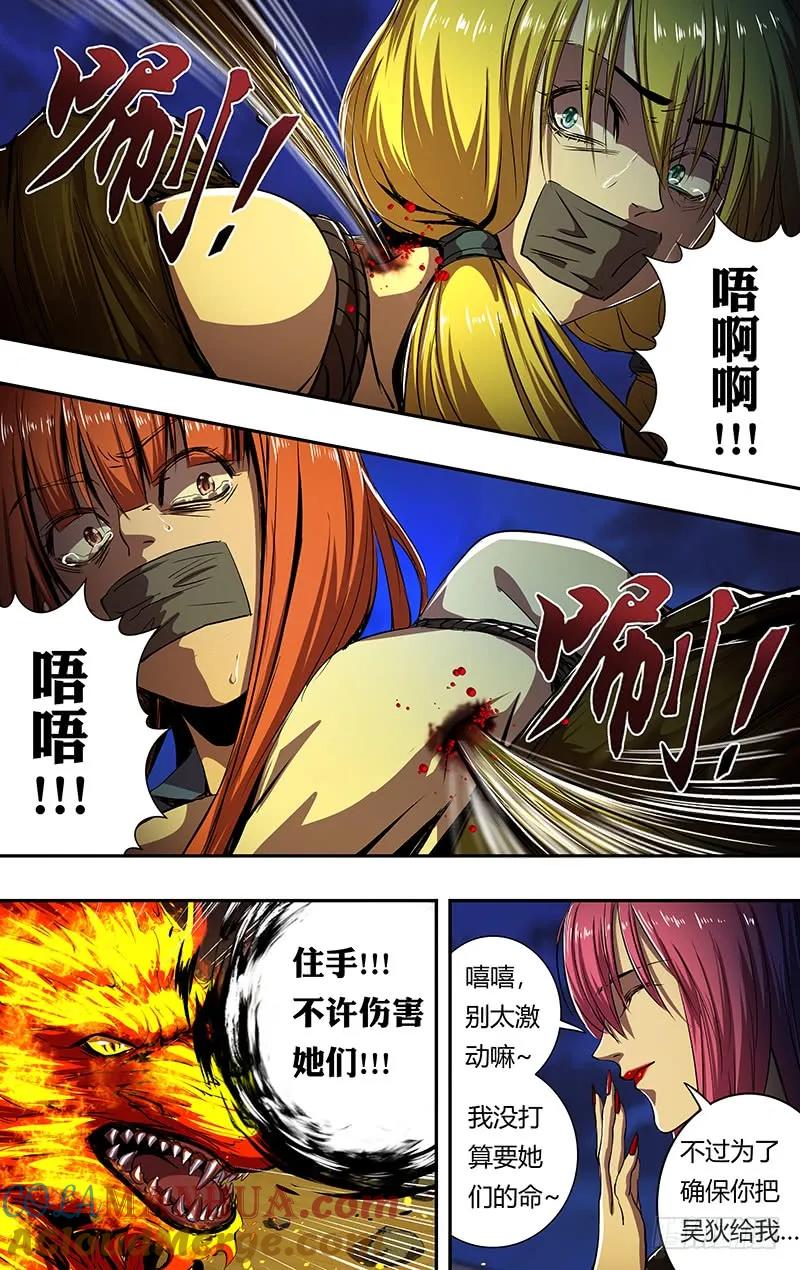 《狼人归来》193 第193话（中毒） 第7页