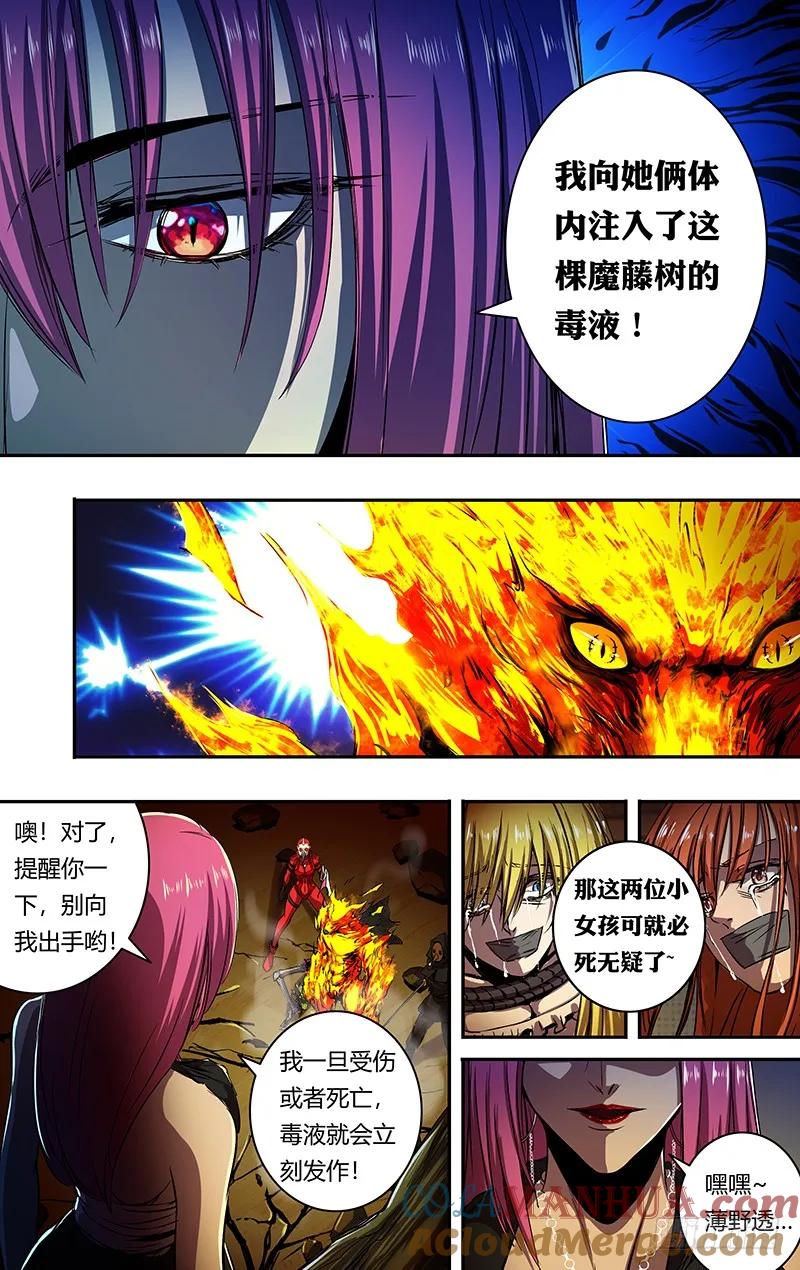 《狼人归来》193 第193话（中毒） 第8页