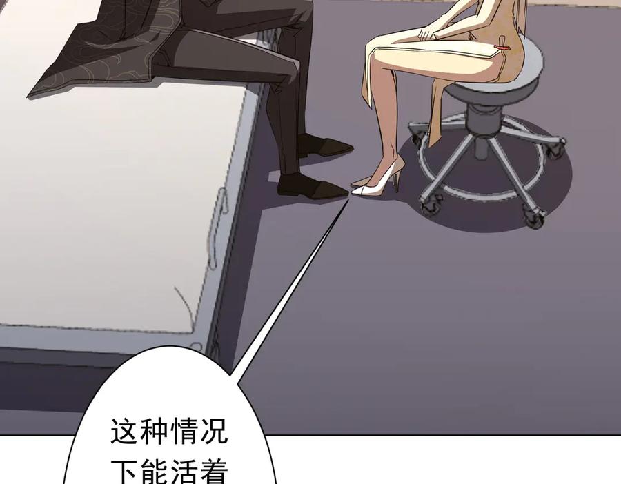 《全球惊悚：开局万亿冥币》第194话 恢复记忆！ 第124页