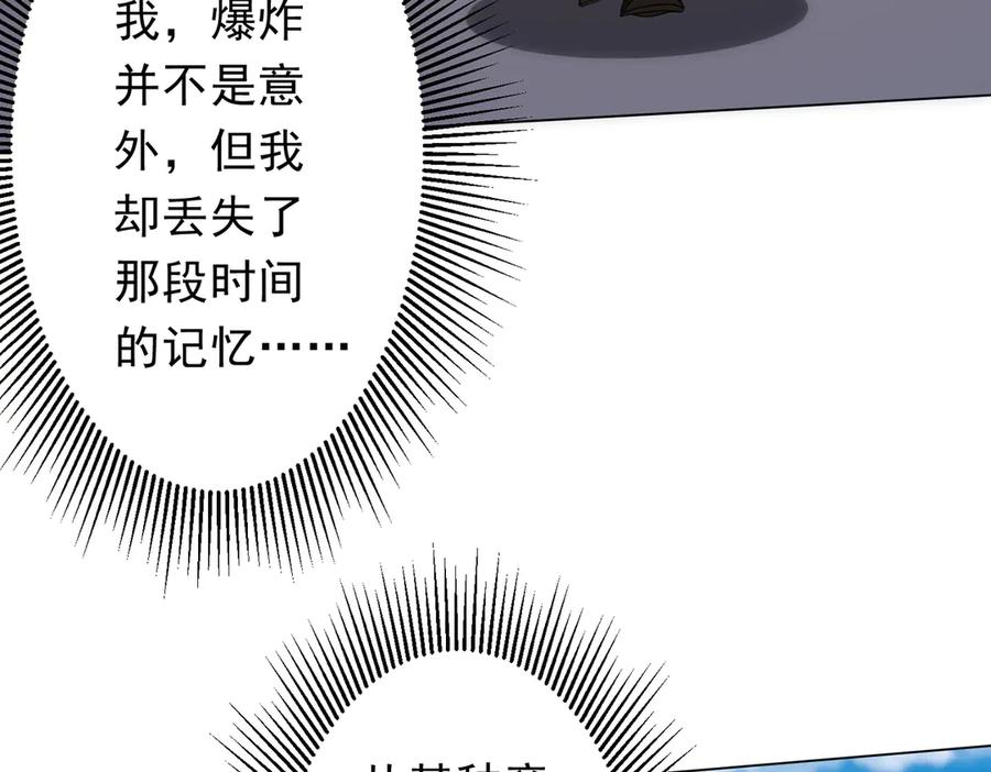《全球惊悚：开局万亿冥币》第194话 恢复记忆！ 第152页