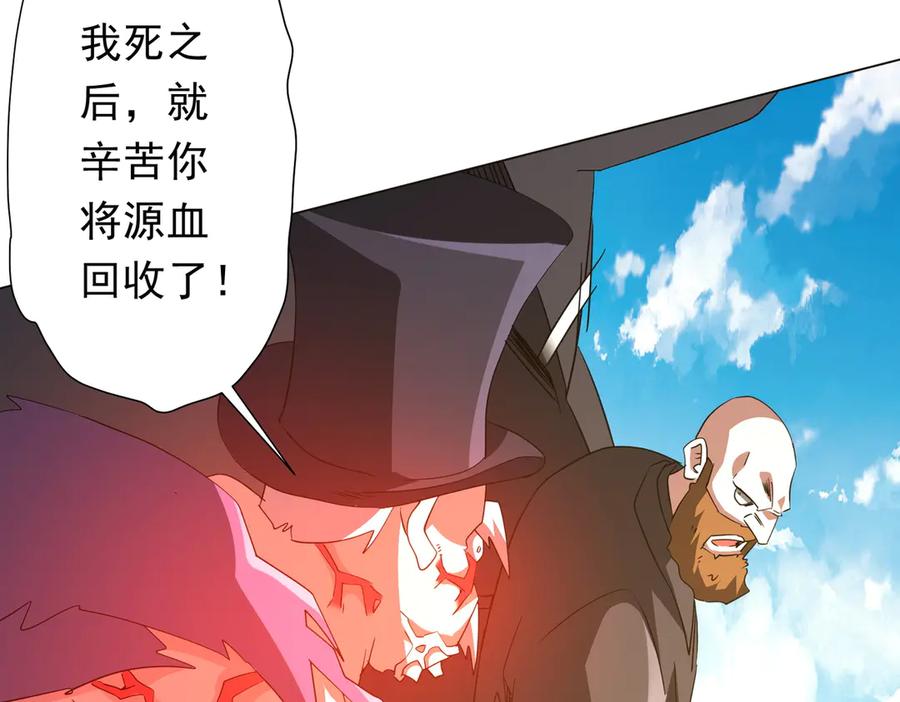 《全球惊悚：开局万亿冥币》第194话 恢复记忆！ 第112页