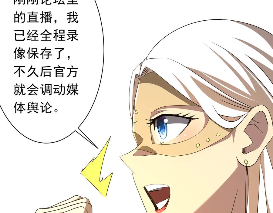 《全球惊悚：开局万亿冥币》第194话 恢复记忆！ 第128页