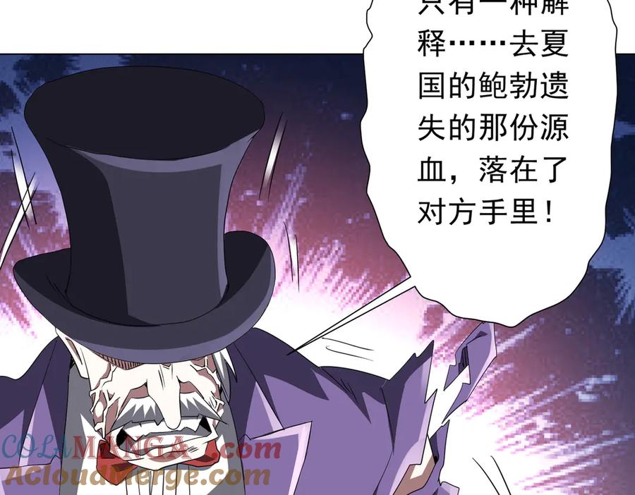 《全球惊悚：开局万亿冥币》第194话 恢复记忆！ 第109页