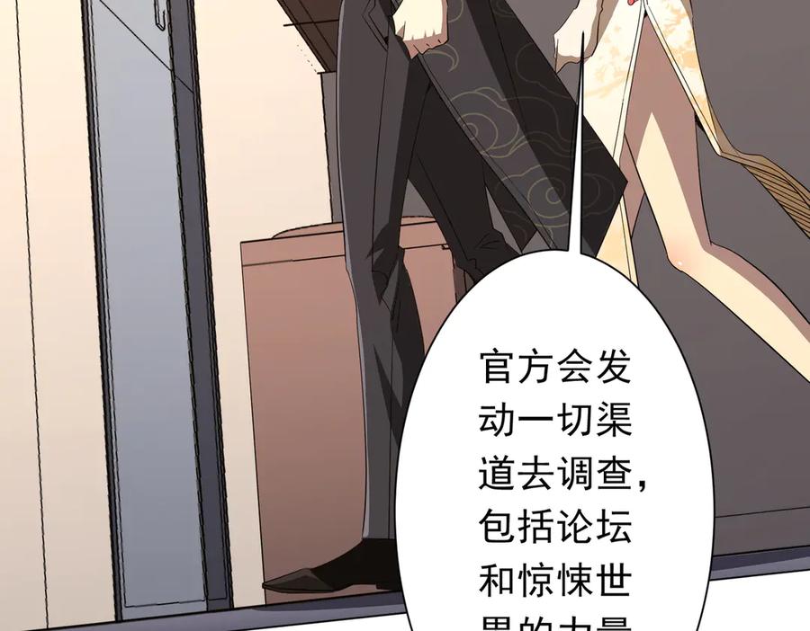 《全球惊悚：开局万亿冥币》第194话 恢复记忆！ 第144页