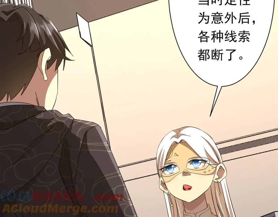 《全球惊悚：开局万亿冥币》第194话 恢复记忆！ 第137页