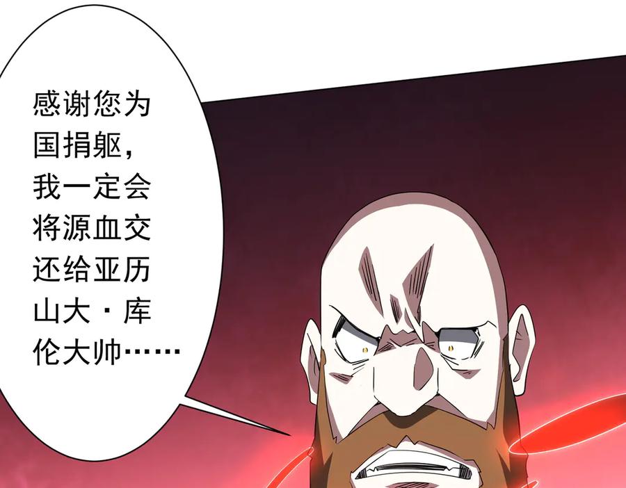 《全球惊悚：开局万亿冥币》第194话 恢复记忆！ 第118页