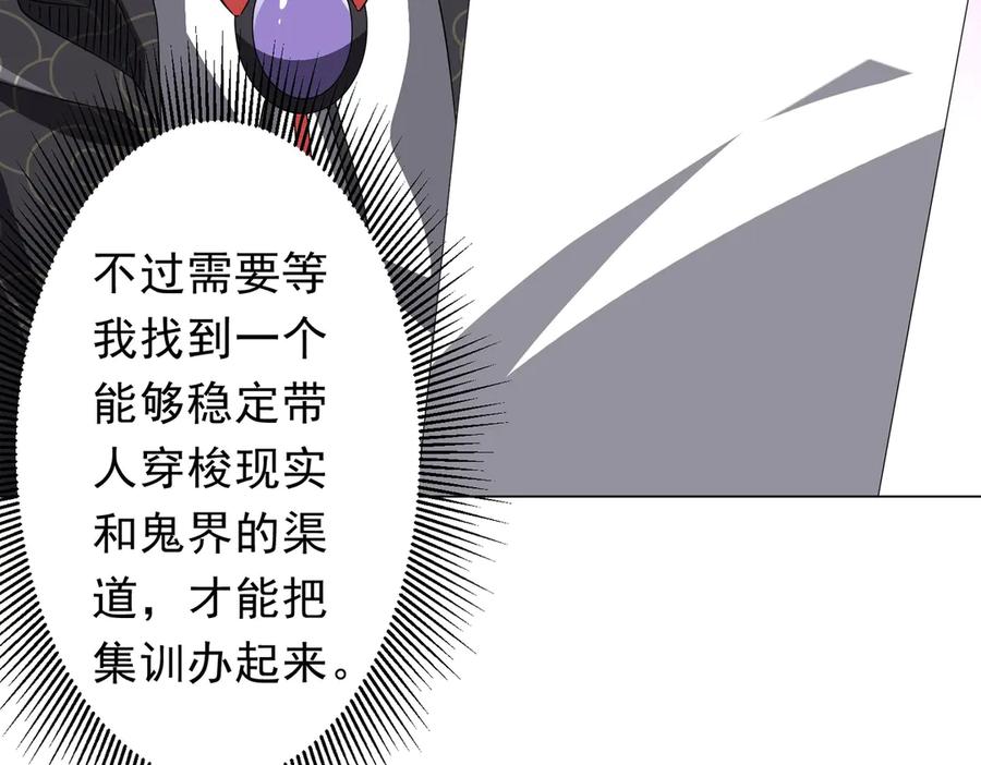 《全球惊悚：开局万亿冥币》第194话 恢复记忆！ 第135页
