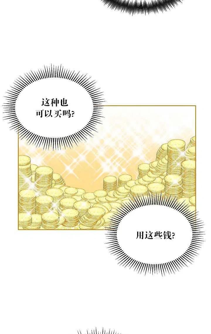 为附身者的特惠 - 第02话 - 第77张图