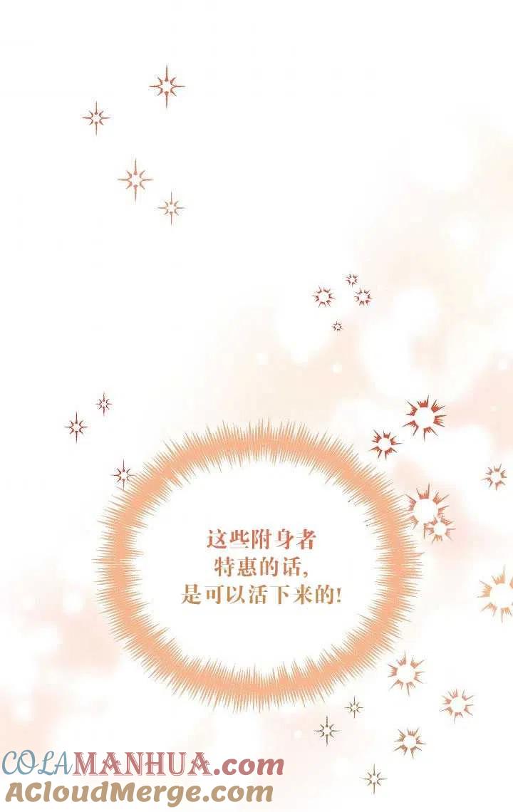 为附身者的特惠 - 第02话 - 第79张图