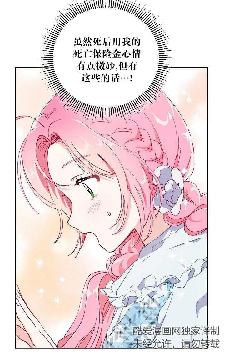 为附身者的特惠 - 第02话 - 第78张图