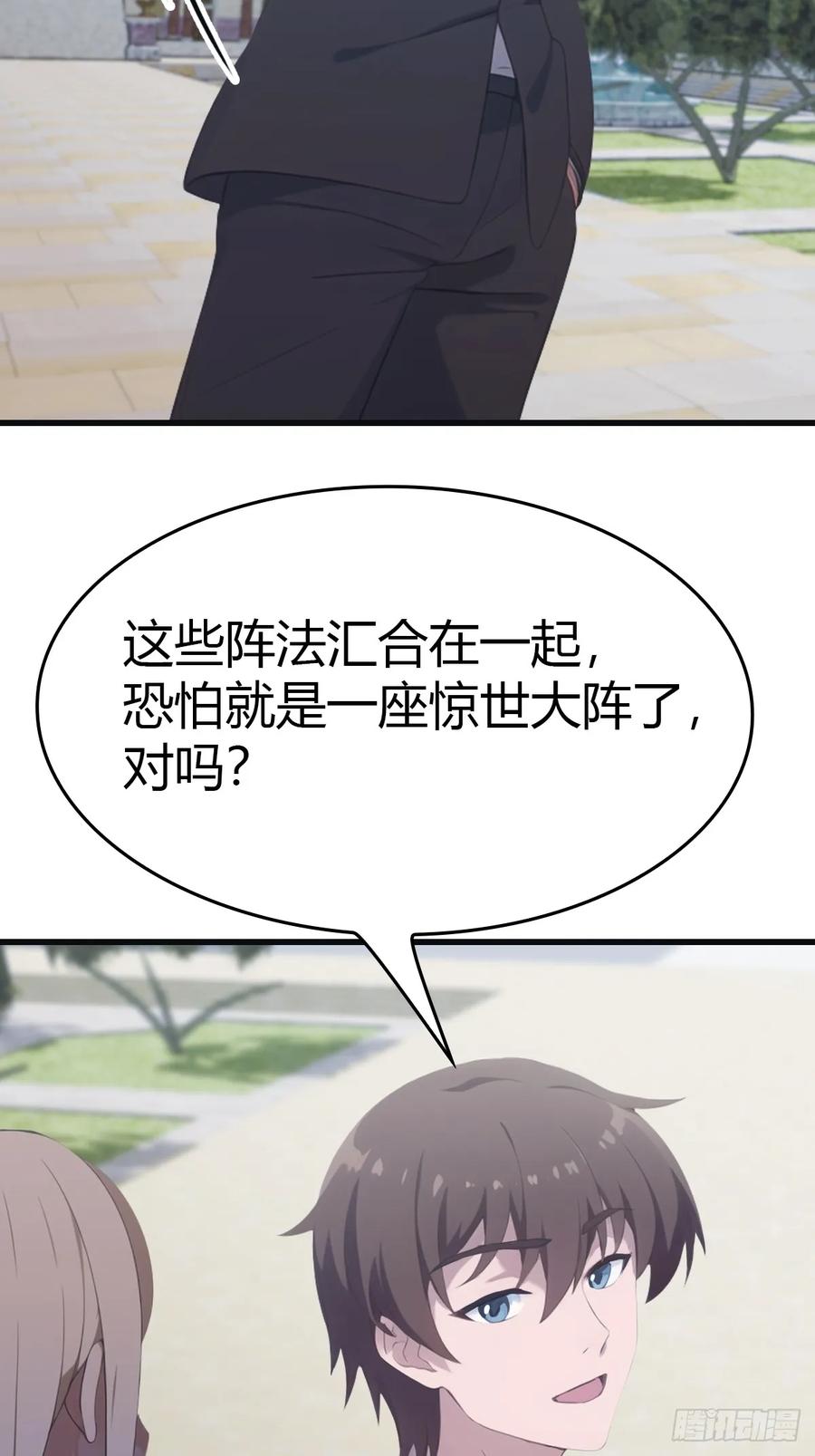 修仙归来在校园 第二季 - 第63话 海神波塞冬 - 第42张图