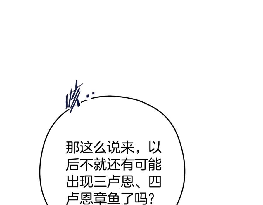 重启地下城 第206话 试验成功 第84页