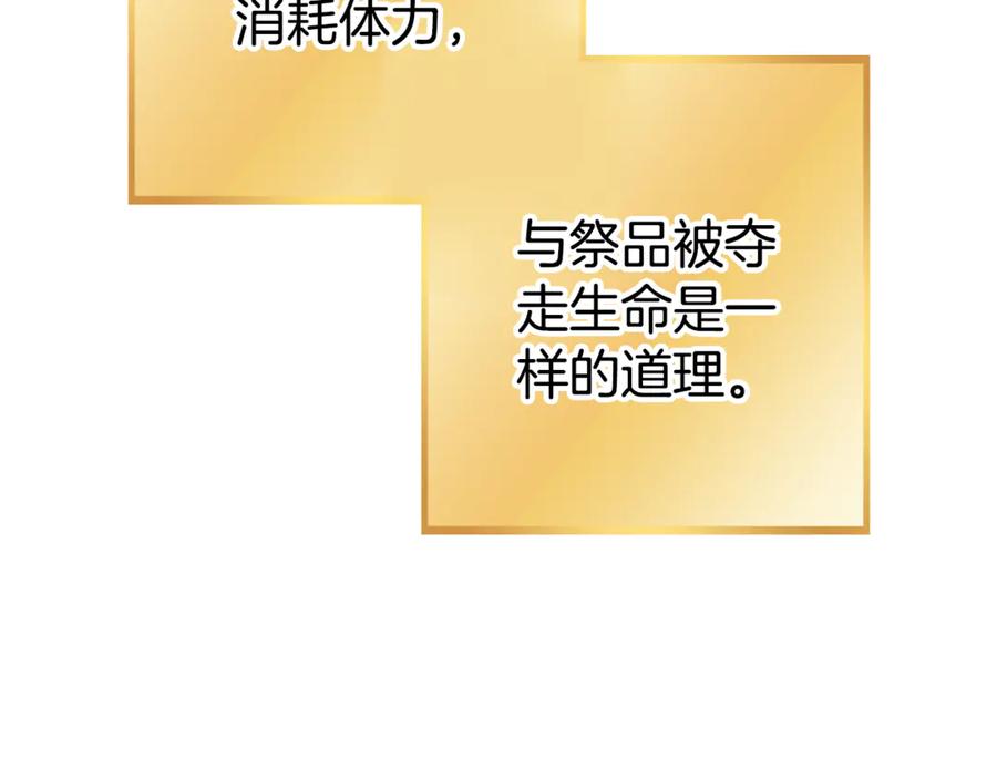 重启地下城 第206话 试验成功 第82页