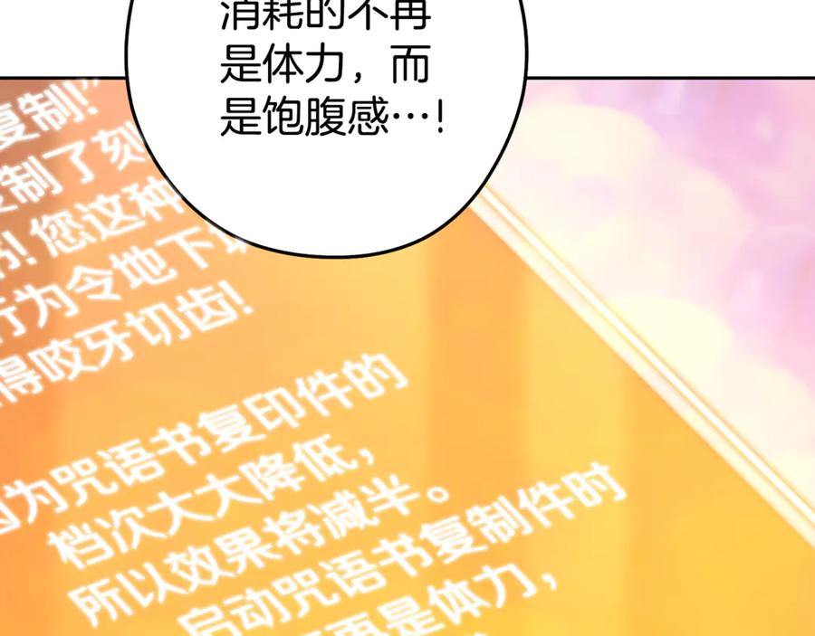 重启地下城 第206话 试验成功 第198页