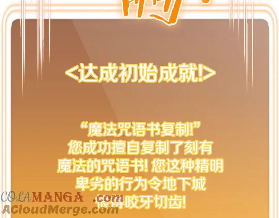重启地下城 第206话 试验成功 第193页