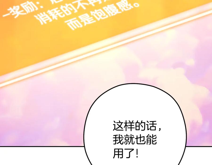 重启地下城 第206话 试验成功 第199页