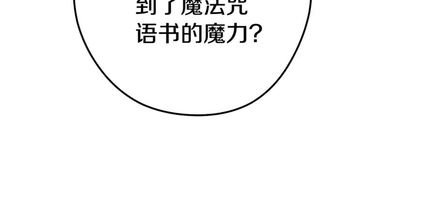 重启地下城 第206话 试验成功 第131页