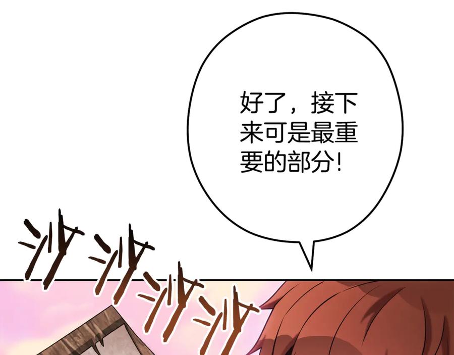 重启地下城 第206话 试验成功 第100页