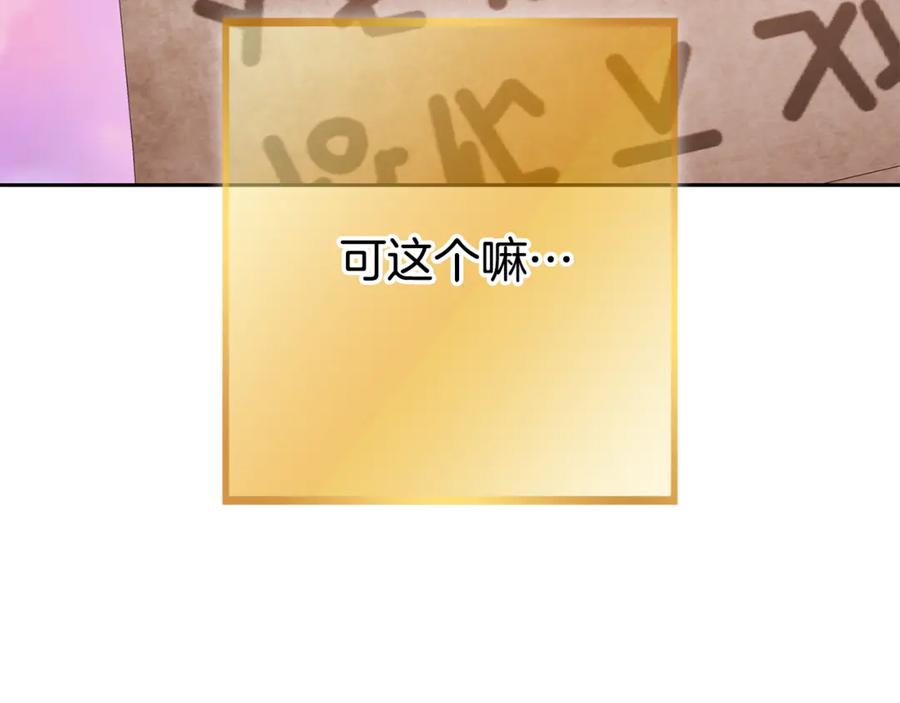 重启地下城 第206话 试验成功 第143页