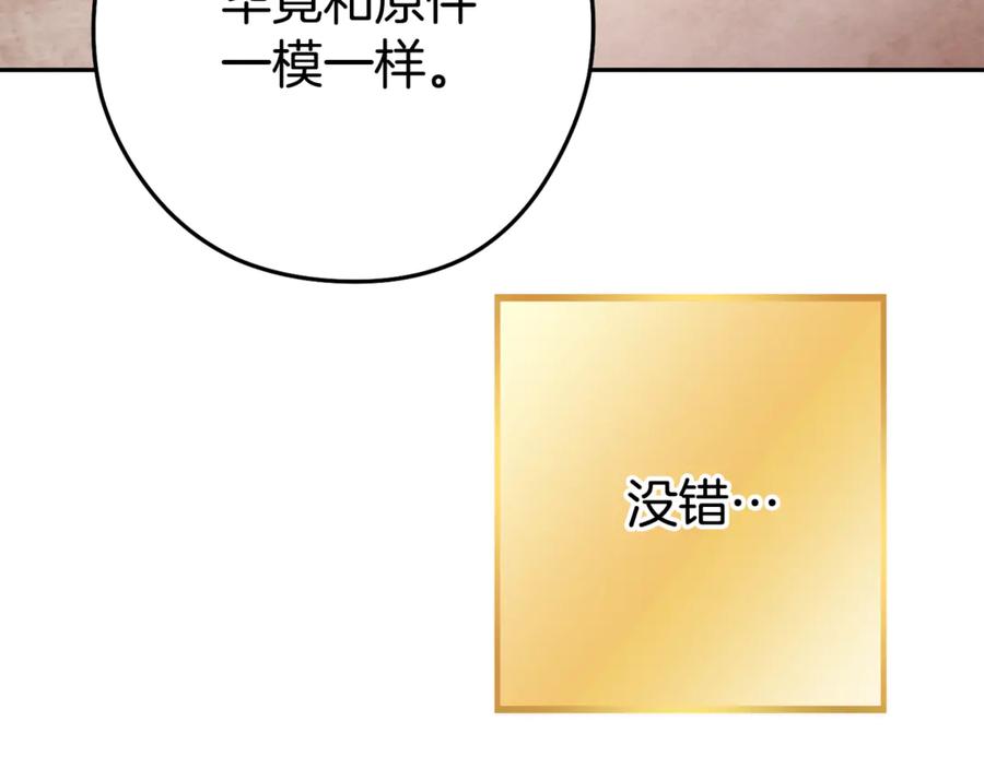重启地下城 第206话 试验成功 第147页