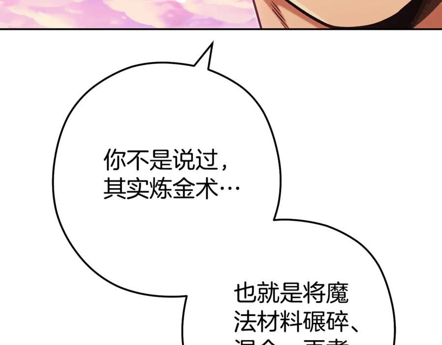 重启地下城 第206话 试验成功 第138页