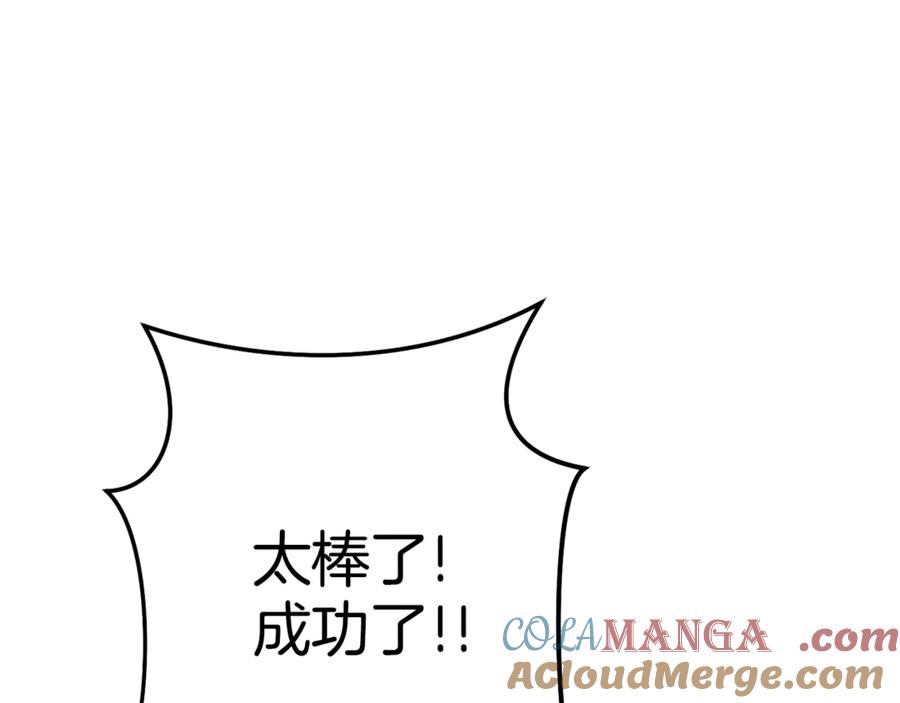 重启地下城 第206话 试验成功 第185页