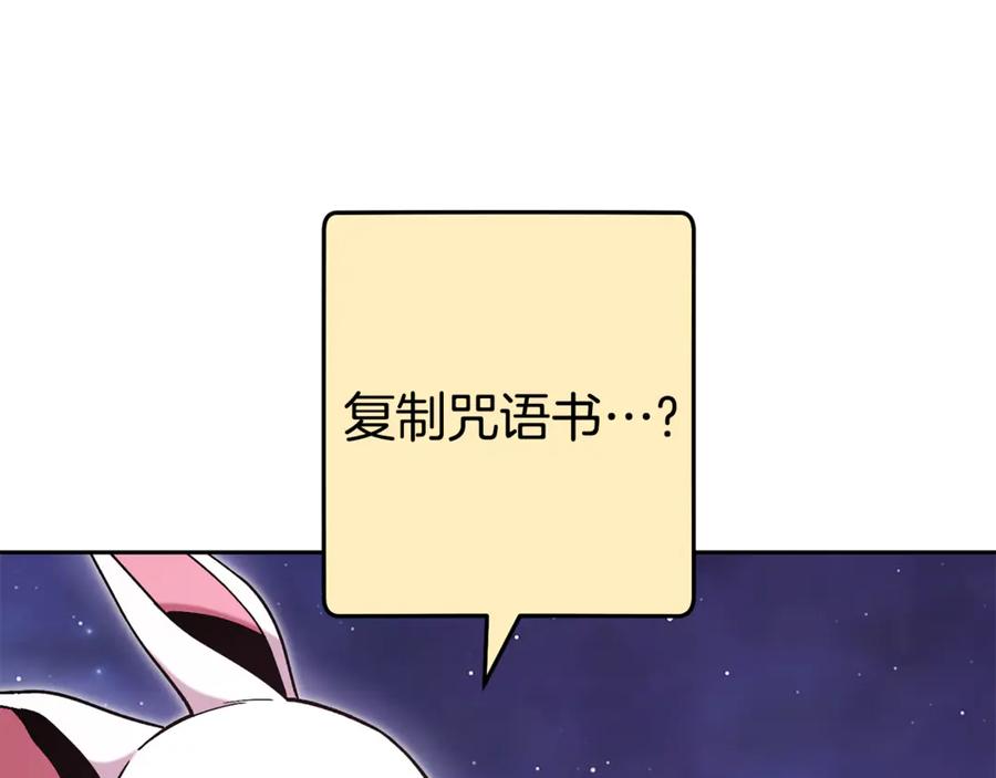重启地下城 第206话 试验成功 第122页