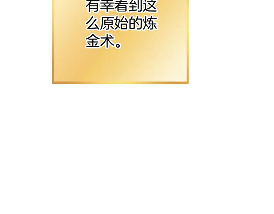 重启地下城 第206话 试验成功 第135页
